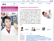Tablet Screenshot of eisai.com.cn